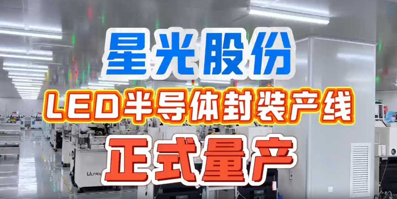 Z6�����콢��������ڹɷ�LED�뵼���װ������ʽ���� ��ɹ�ҵ������Ҫ���ṹ